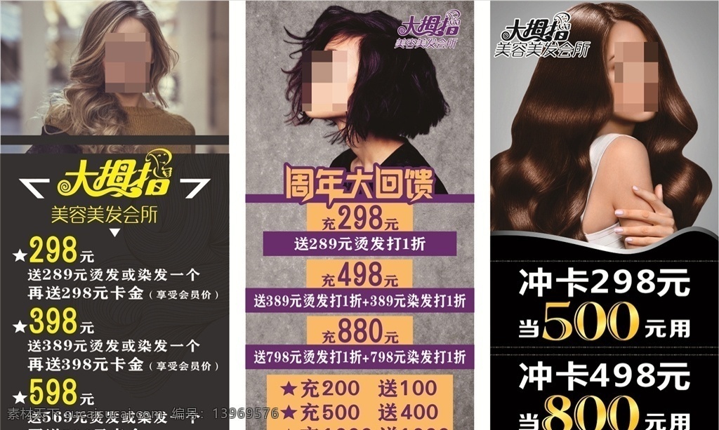 美发活动 美发 美发人物 美女 剪发活动