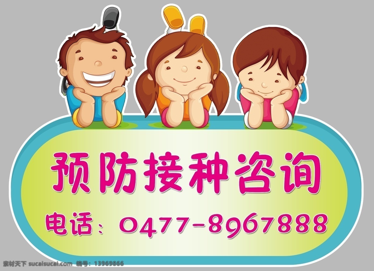 预防接种咨询 男孩 女孩 儿童 预防接种 渐变 分层