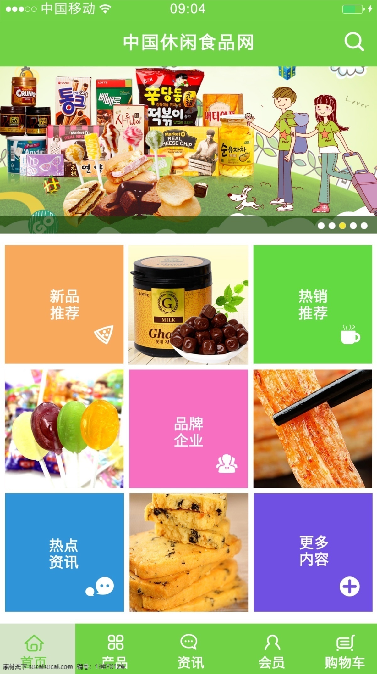 九宫 格 商城 模板 零食 绿色 九宫格 鲜艳