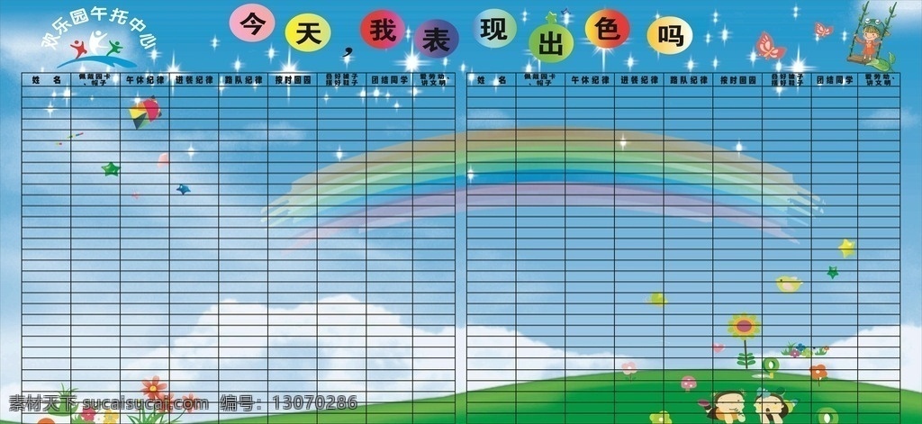 幼儿园表格 幼儿园 表格 小学 儿童 积分榜 表现