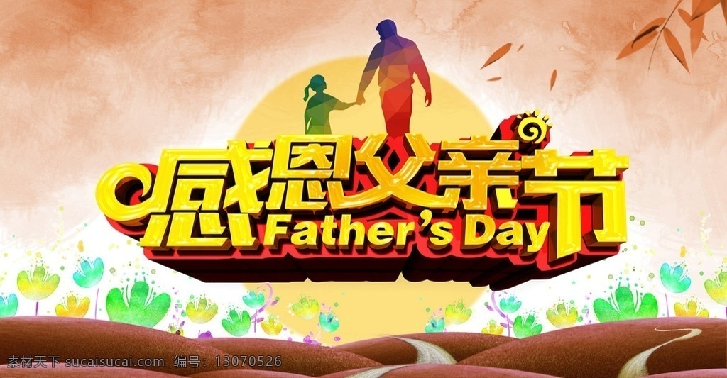 父亲节 端午父亲节 父亲节大促销 感恩父亲节 父亲节促销 父亲节模板 海报 促销 父亲节背景 父亲 父亲节活动 父亲节展架 父亲节宣传单 父亲海报 父亲感恩 父亲节来了 父亲节日 父亲节展板 父亲节贺卡 吊旗 展架 父亲端午 父亲节素材 父亲节广告 父亲节设计 父亲节x展架 父亲节快乐 父亲节dm 父亲节海报