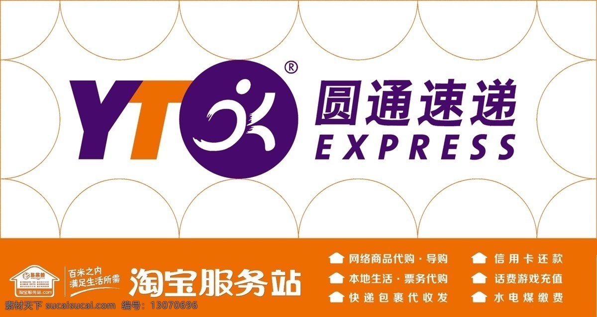 圆通速递 圆通 速递 标志 淘宝 多易善 分层
