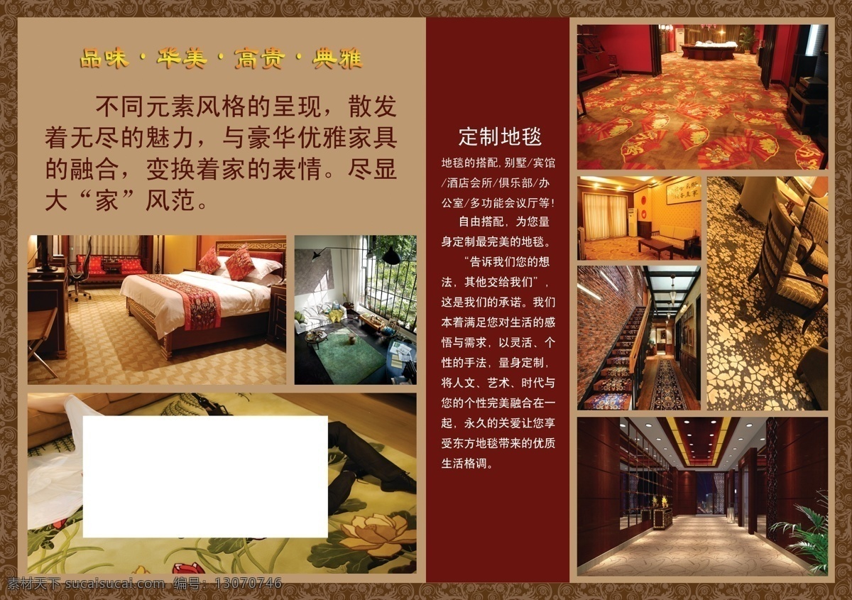 地毯宣传单 地毯图片 东方地毯 logo 地毯简介 定制地毯 宣传单页 分层