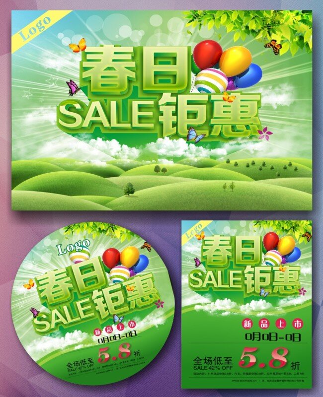春日 钜 惠 春天 踏青 阳光明媚 春日钜惠 矢量图