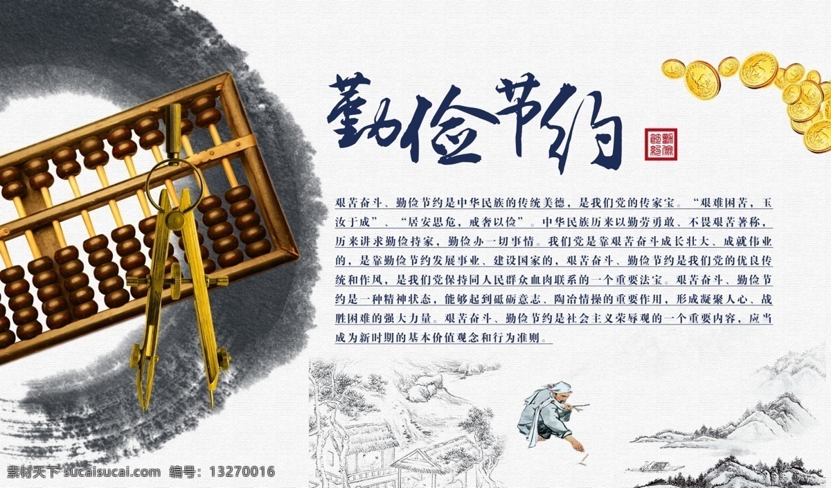 廉政建设挂图 廉政建设 廉政教育 反腐倡廉 机关挂图 中国风 水墨 培训室挂图