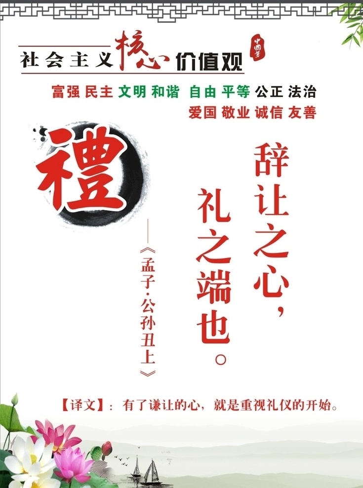 华英 中国风 礼仪 社会主义价值 校园标语