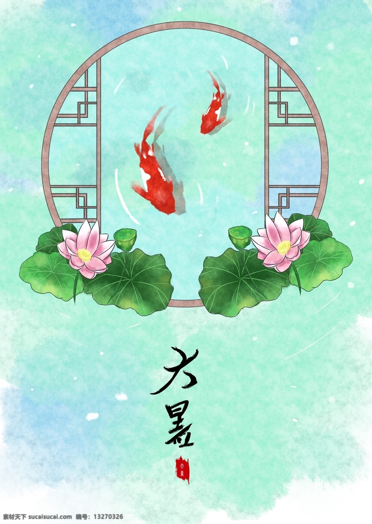 大暑 中国 风 手绘 背景 传统节气 二十四节气 盛夏 中国风 古典 水彩 古风 大暑海报