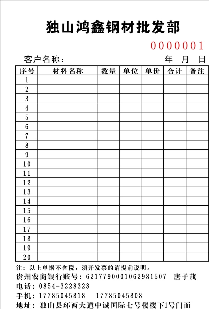 两联单 钢材 批发部 编码 鸿鑫