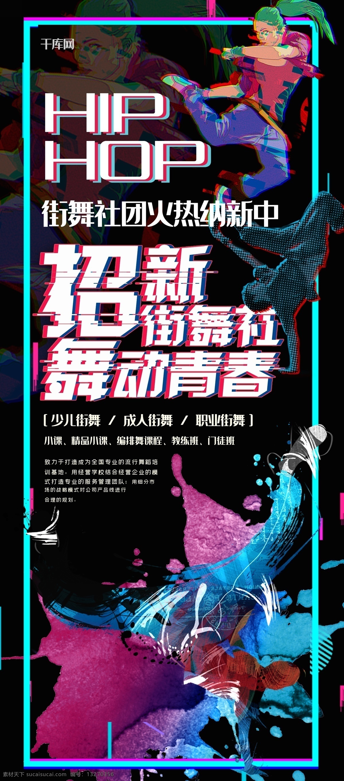 街舞 教育培训 创意 合成 炫 酷 风 x 展架 千库原创 教育 培训 创意合成 炫酷风 x展架