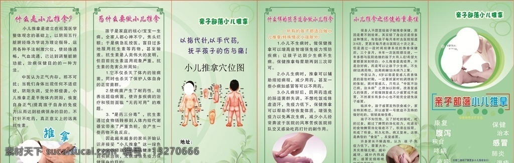 小儿 推拿 三 折页 小儿推拿 三折页 亲子部落 推拿图片 清新折页