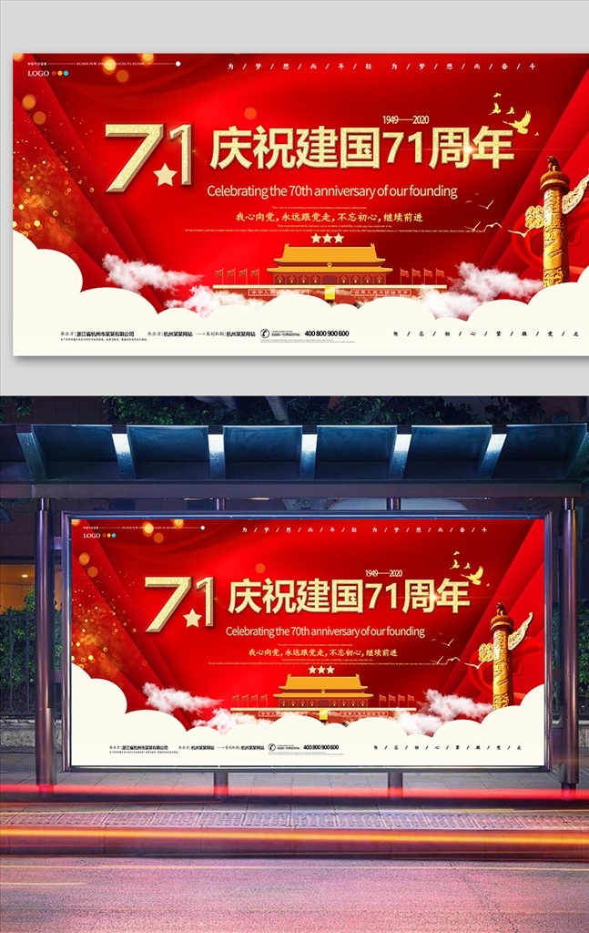 红色 简约 建国 71 周年 展板 中秋 国庆 迎中秋 中秋国庆 国庆海报 双节同庆 中秋海报 国庆节海报 迎中秋庆国庆 庆国庆迎中秋 中秋国庆海报 中秋国庆活动 中秋国庆促销 中秋国庆背景 中秋国庆双节 中秋国庆广告 中秋国庆展板 国庆促销 欢度国庆 喜迎国庆 中秋节 国庆节 中秋促销模板 国庆促销模板 中秋商场促销 展板模板