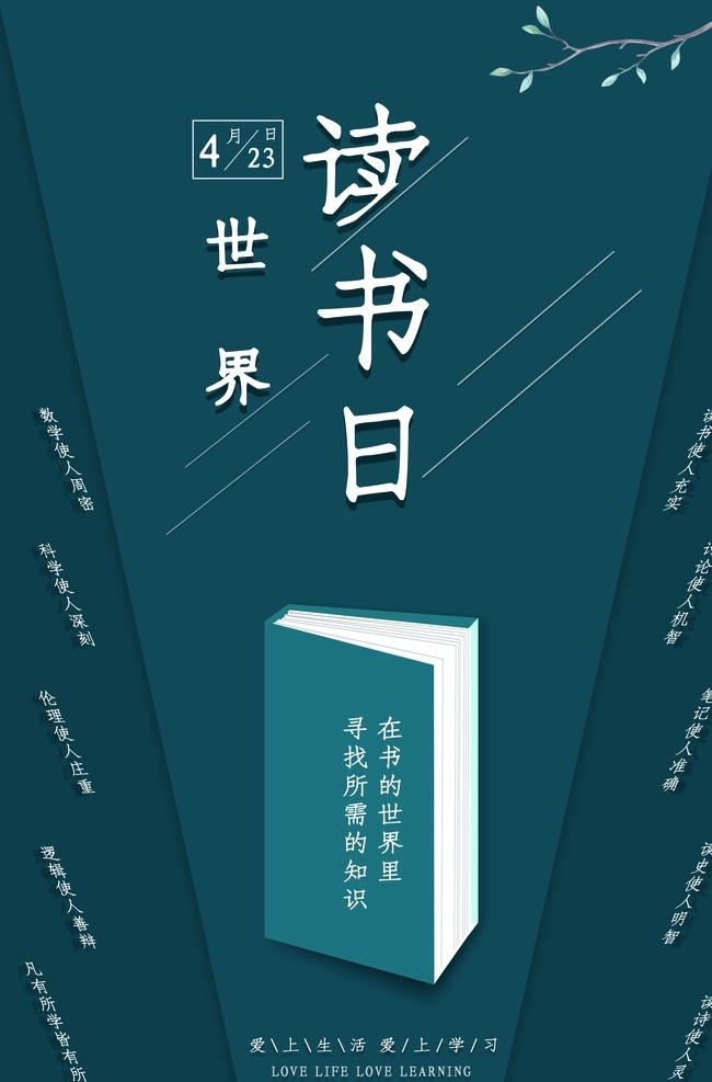 读书日图片 读好书 读书节 知识宣传 读书看书 读书背景墙 广告 世界读书日 宣传海报 全民读书 图书馆背景 世界图书日 学校展板 世界 读书 活动口号 学生读书宣传 学校宣传栏 阅读文化海报 读书名言 校园展板 儿童 看书 读书标语