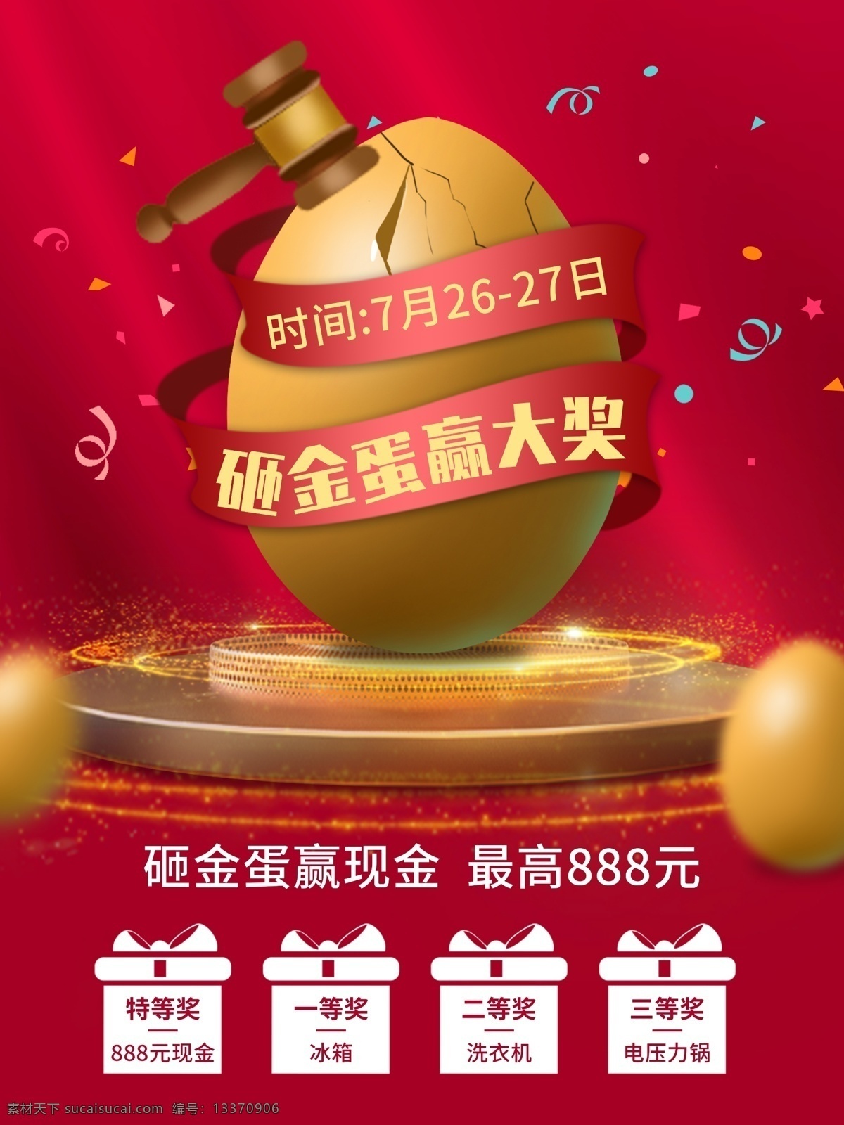砸金蛋图片 砸金蛋 砸金蛋中大奖 幸运砸金蛋 抽奖海报 欢乐砸金蛋 商场砸金蛋 团购砸金蛋 砸金蛋广告 砸金蛋海报 砸金蛋活动 认购砸金蛋 认购 砸金蛋宣传单 砸金蛋吊旗 购车砸金蛋 砸金蛋单页 抽奖 砸金蛋背景 砸金蛋展板 砸