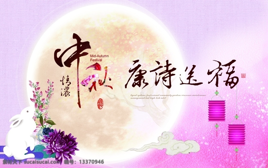 中秋海报图片 展架展板 宣传栏 宣传单 画册 月饼 月亮 嫦娥奔月 月兔桂树 团圆佳节 传统节日 节假日 柚子 灯笼 文化艺术 中国风 古典 国庆节 中秋节