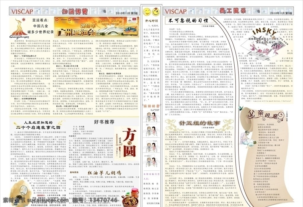 厂刊 报纸 杂志 方与圆 公司企业文化 知识博览 员工风采 矢量图 2010月刊 其他设计 矢量