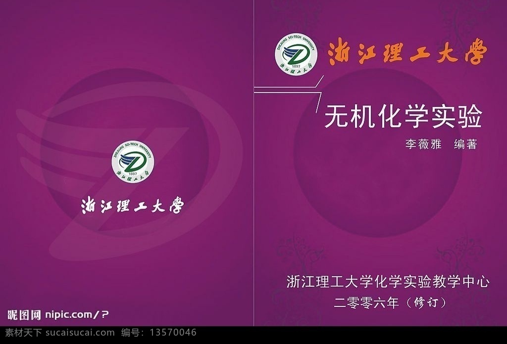 封面很好看的 封面 里面 化学 矢量图库