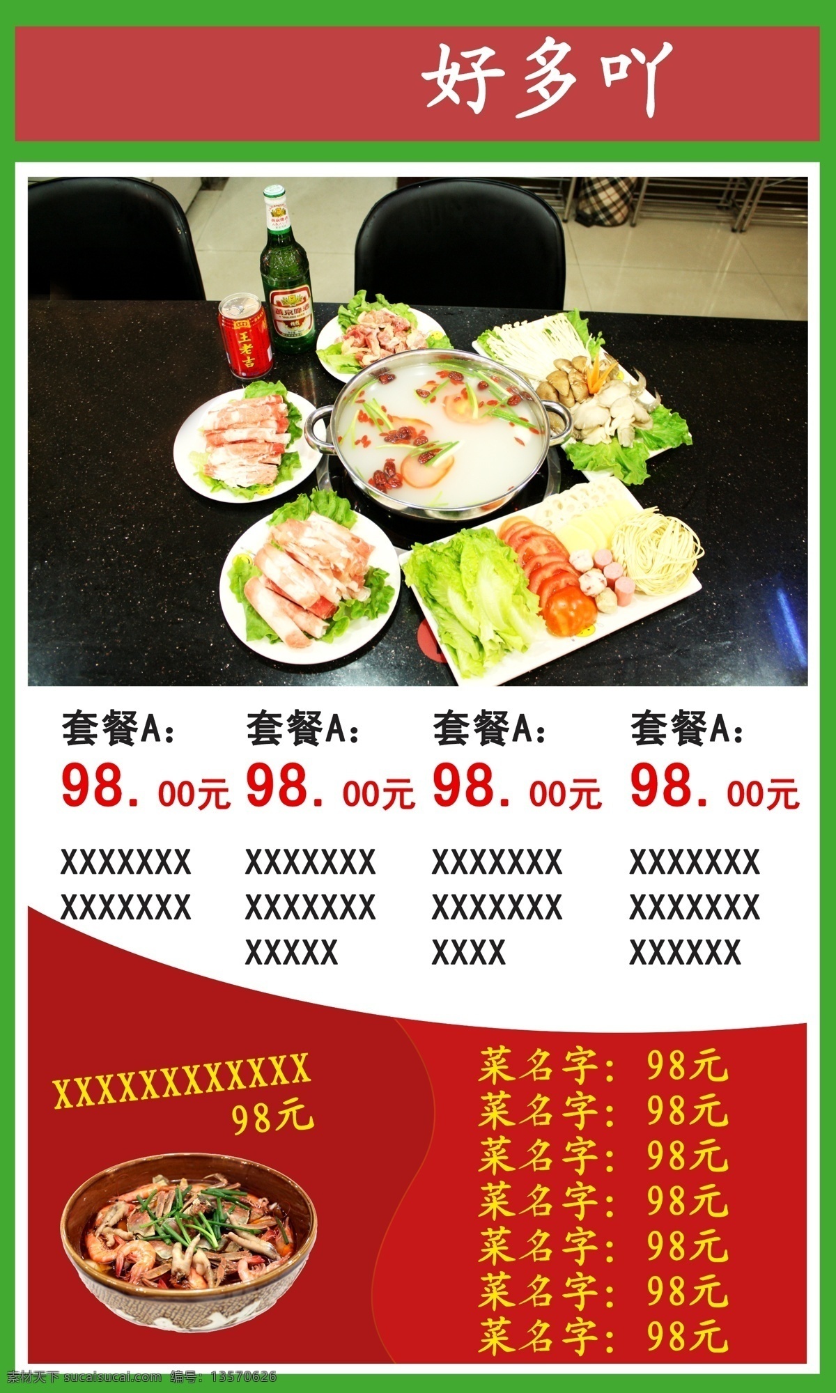广告设计模板 火锅店 源文件 小吃店 宣传 模板下载 小吃店宣传 小吃店灯图 淘宝实体店 煲类 淘宝素材 淘宝促销标签
