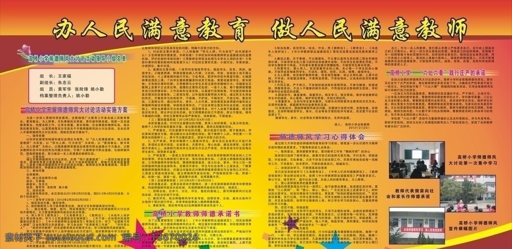 师德教育活动 人民 满意 教育 做人 民 教师 红五角星 标题花边 黄色展板 展板模板 矢量