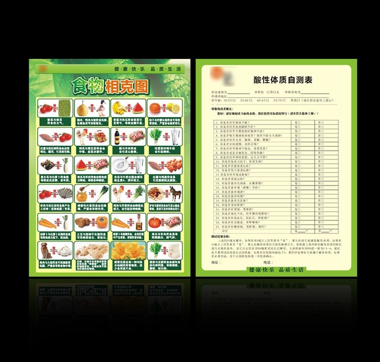 食物相克图 食物相克 酸性体质自测 相克图 宣传单 自测表 dm宣传单 矢量