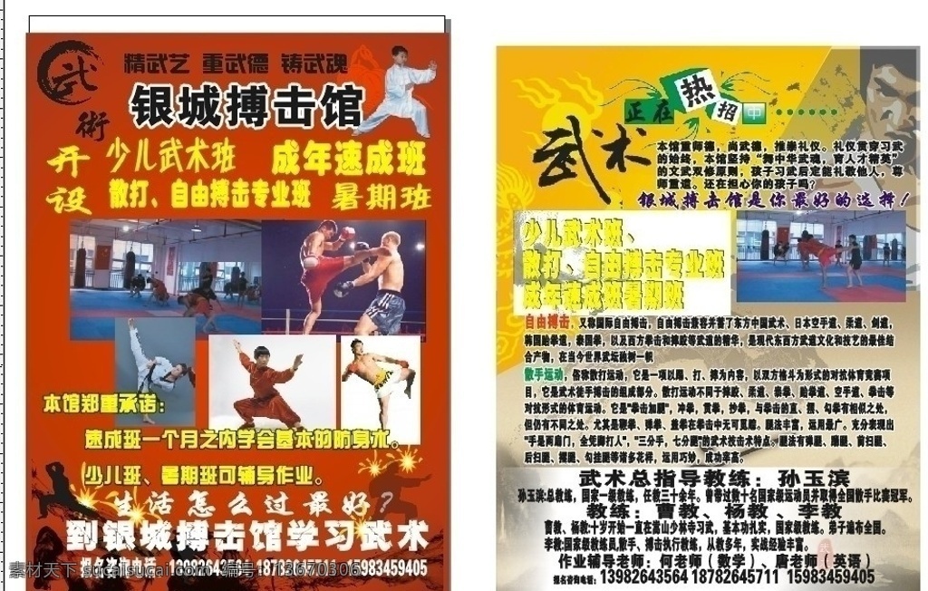银城武功 武术 招生 李小龙 太极拳 散打 传单 dm宣传单 矢量