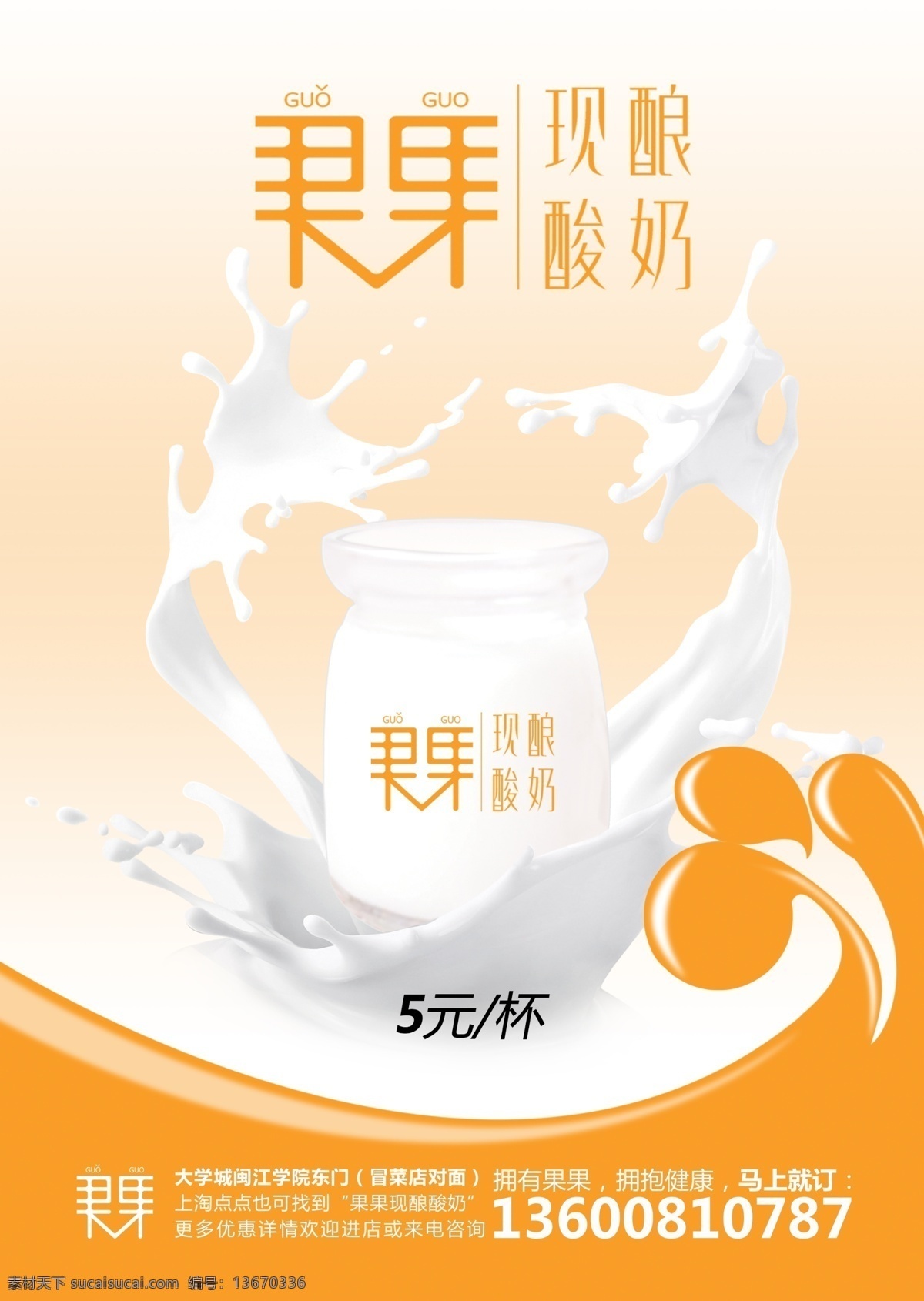 酸奶 奶瓶 分层 奶 花 果汁 奶花 牛奶