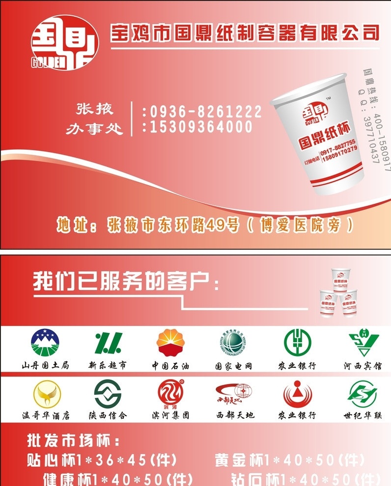 纸杯名片 名片 纸杯 国鼎 公司 制杯厂 名片卡片 矢量