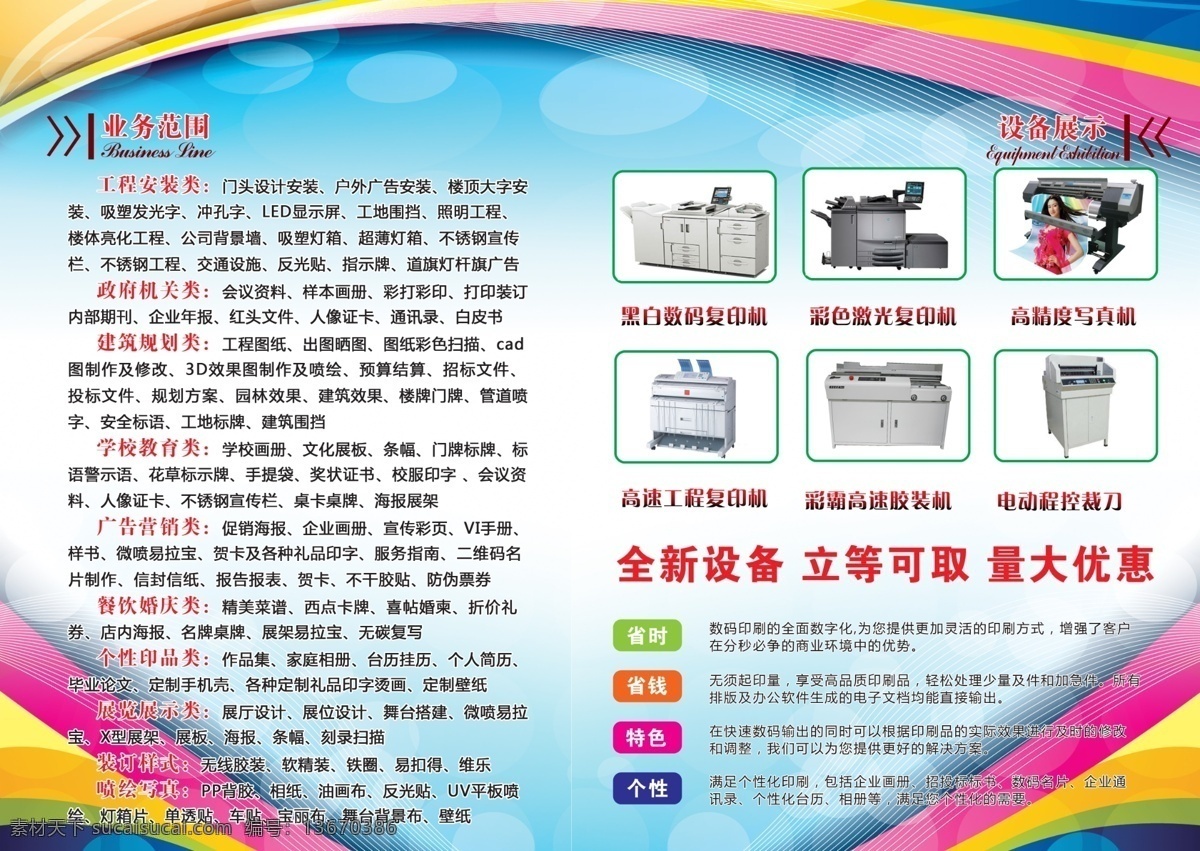 图文 店 机器 设备 展示 图文店 彩页 画册设计 折页 宣传册 图文快印 数码图文快印 图文价目单 快印 广告宣传单位 图文公司简介 广告设计模板 源文件