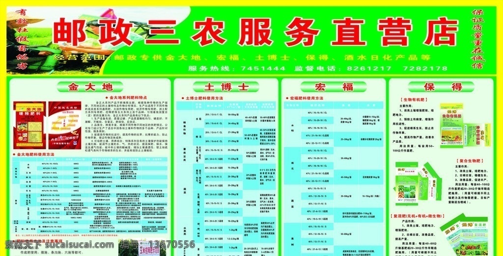 邮政三农展板 邮政展板 邮政 三农 服务 展板 直营店 金大地 土博士 宏福 保得 矢量