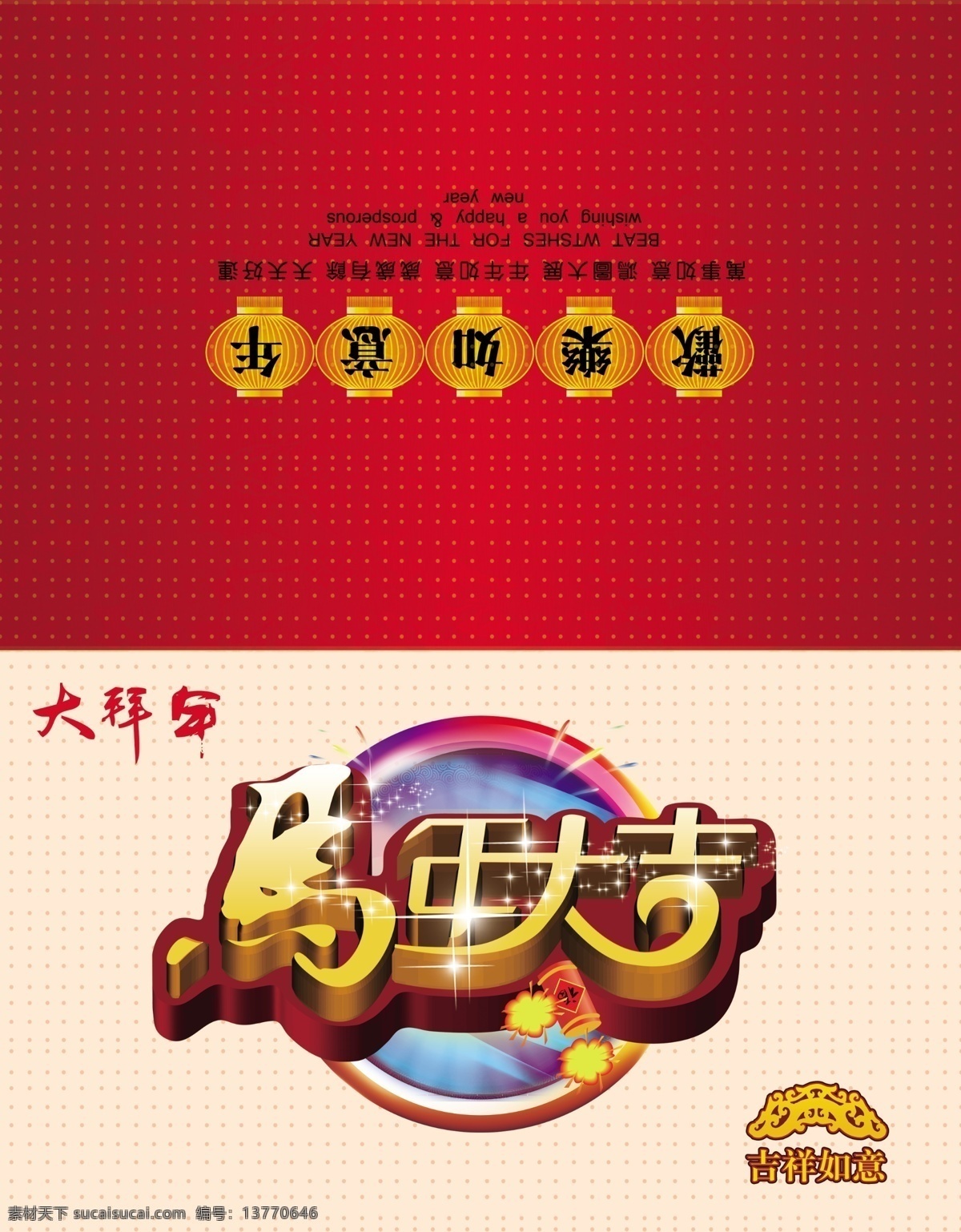 2014 2014贺卡 贺卡 2014年 春节素材 春节新年 恭贺新禧 挂历 吉祥物 甲午年 马年 模板下载 马年贺卡设计 马年素材下载 马年模板下载 马年大吉 金马 金马送福 马年素材设计 马年素材模板 新年素材 马年素材 春节素材设计 新年素材设计 马年吉祥 马 卡通 祥云 卡通马 新年贺卡 马年贺卡 新春 马年挂历 新年快乐 台历 年货 年夜饭 节日素材 2015 新年 元旦 春节 元宵