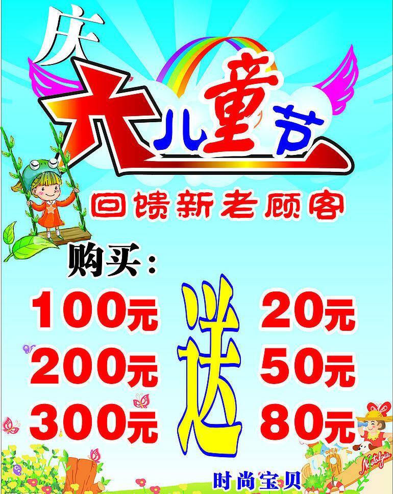 庆 六 花草 庆六一 矢量图库 小女孩 矢量 模板下载 光源圆形 放射效果 木头等 节日素材 六一儿童节