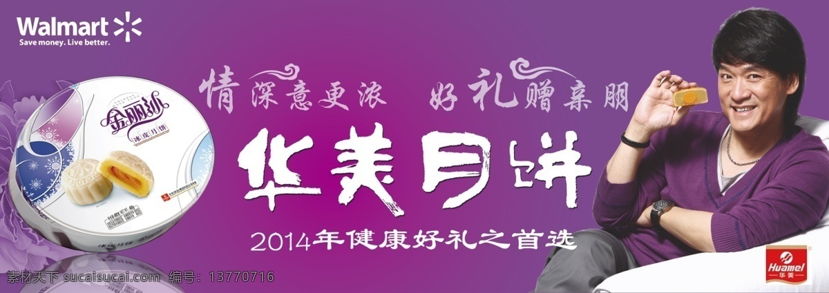 华美 月饼