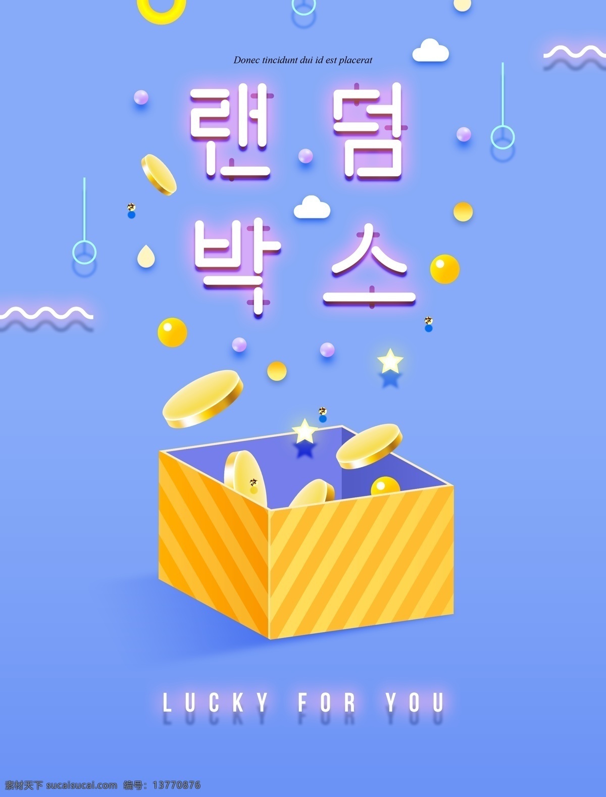 精美 韩式 货币 礼盒 礼物 彩色 节日 韩式海报 礼物海报 创意礼盒 节日礼盒 神秘礼物 平面广告 节日礼物 爱心礼物 精美礼盒
