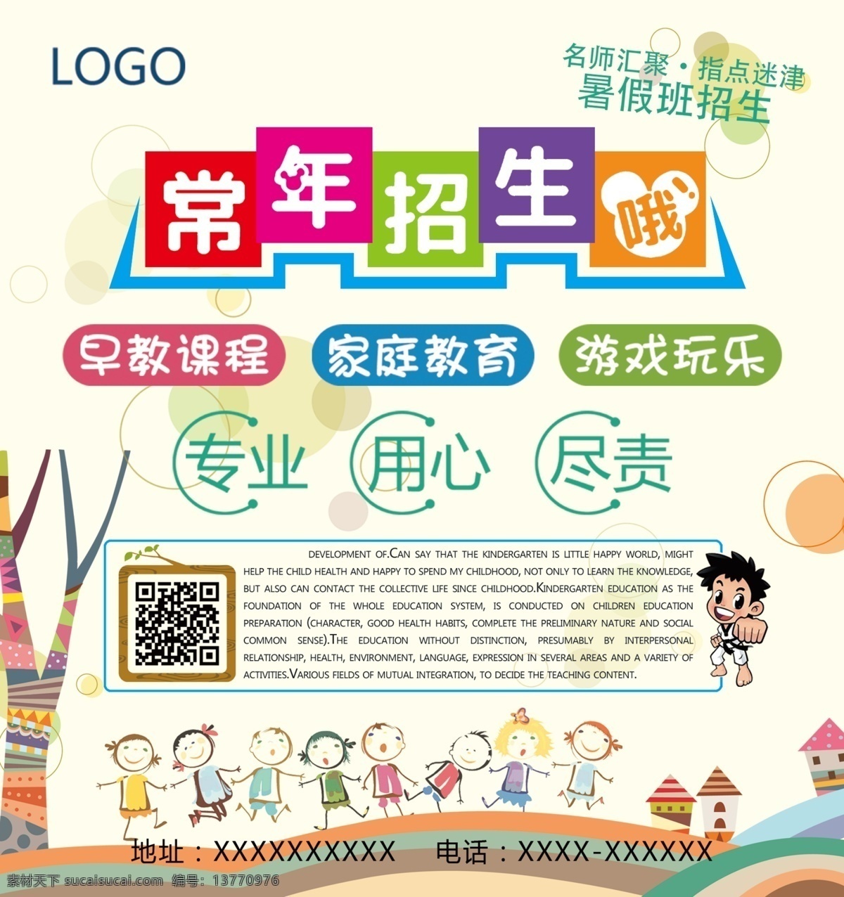 早教班宣传单 画册 单页 招生简章 儿童早教 早教招生 早教开班 早教宣传单 早教培训 早教dm单 启蒙儿童幼儿 幼儿园招生 早教班招生 培训单页 早教素材 展板模板 卡通幼儿园 幼儿园围墙 幼儿园门头 幼儿园展架 幼儿园插画 幼儿园单张 幼儿园卡通 幼儿园英语 幼儿园标语 幼儿园宣传栏 dm宣传单