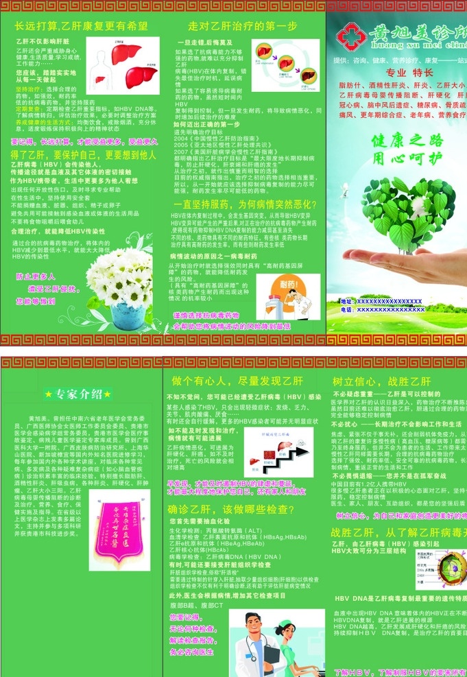 乙肝 诊所 三 折页 乙肝治疗 乙肝防治 疗所三折页 乙肝三折页 乙肝诊所 乙肝知识宣传 乙肝防治折页