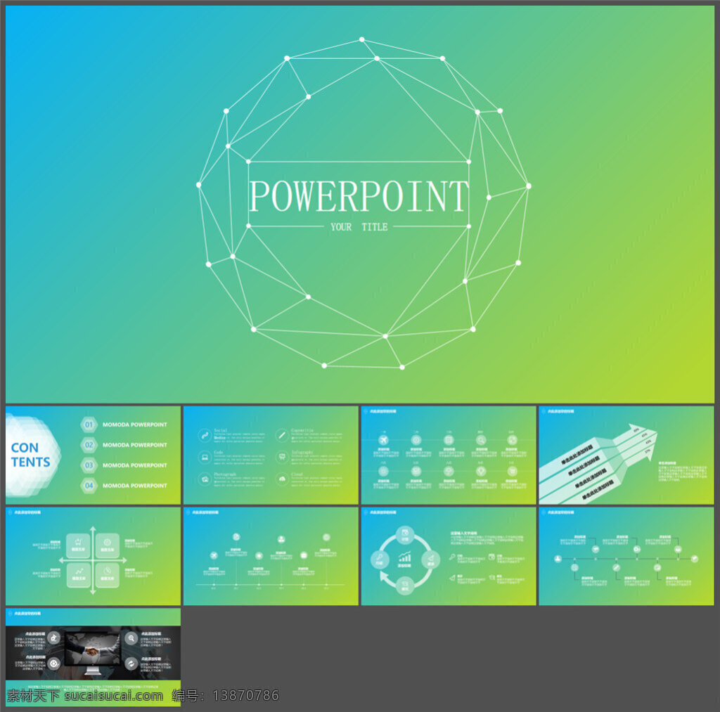 球形 点线 网状 封面 清爽 简约 ios 风 模板 商务模板 多媒体设计 ppt课件 ppt源文件 制作 优质 pptx 青色 天蓝色