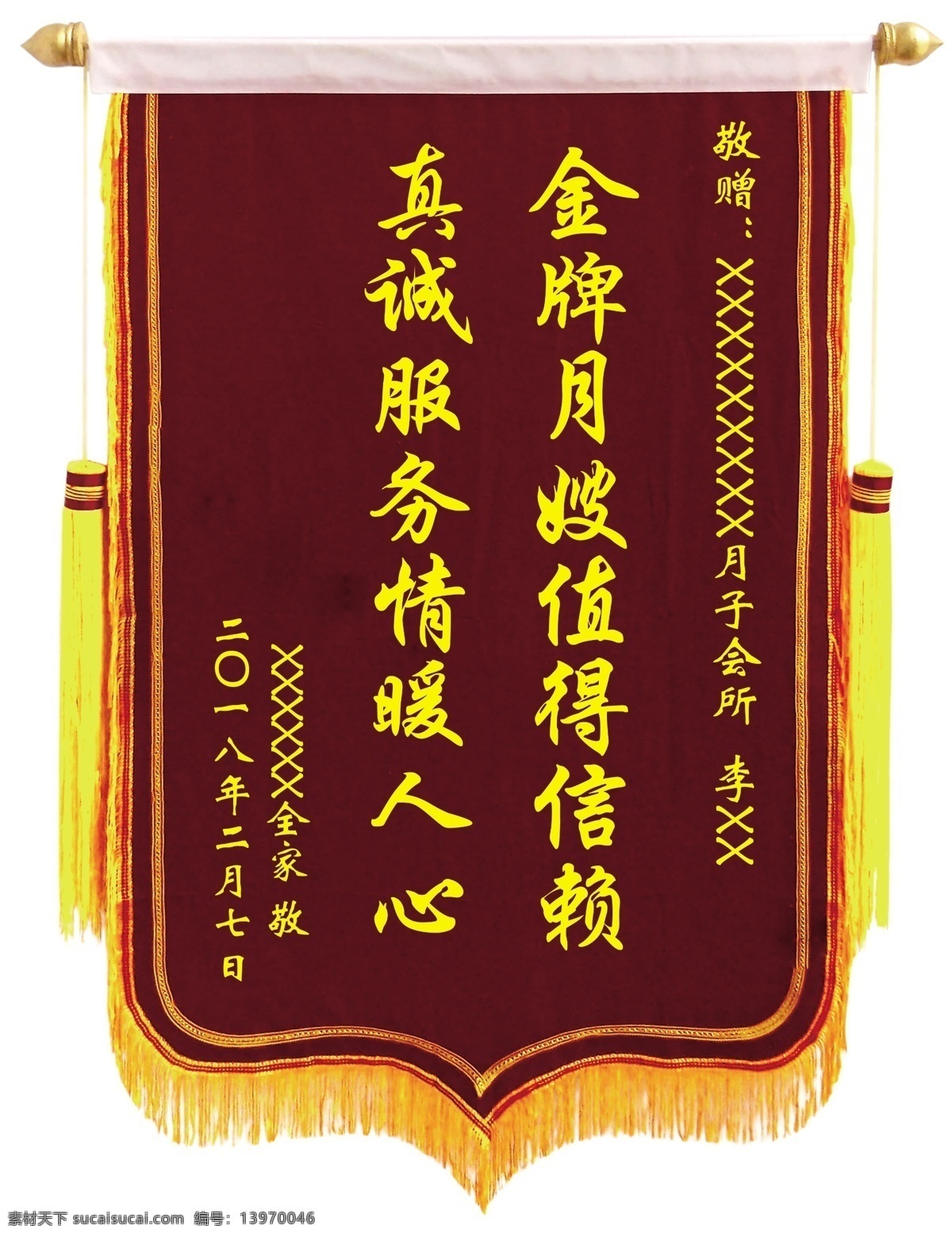 月嫂 月子 锦旗 感谢 帮助 彩旗 挂 庆祝 装饰 锦旗设计 锦旗矢量图 彩旗设计 彩旗模板 彩旗矢量图 工作锦旗 颁奖锦旗 幼儿园 红色 锦旗版式 锦旗模板 红色锦旗 锦旗排版 政府