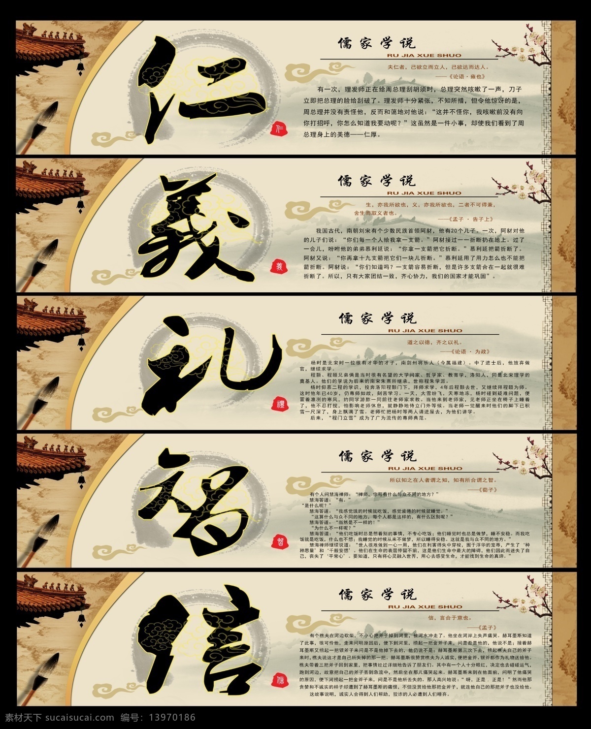 仁义礼智信 仁 义 礼 智 信 学校展板 校园文化建设 国学文化 校园文化 国学精粹 传统文化 中华五德 道德讲堂文化 品德教育 德行教育 儒家 国学 儒家文化 社区文化 小区美德文化 家庭美德文化 传统美德 校园展板 中华美德 文化艺术