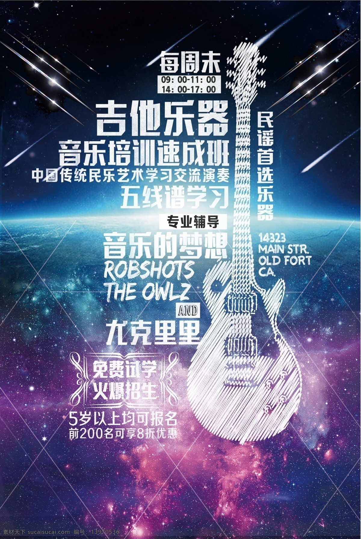 吉他 吉他培训班 吉他班招生 吉他培训海报 校园才艺 学吉他 暑期吉他招生 音乐培训班 音乐培训 声乐培训 吉他艺术培训 吉他培训机构 吉他培训中心 吉他培训学校 初中吉他培训 音乐海报 少儿吉他培训 乐器培训 音乐学校 吉他培训宣传 吉他招生 吉他社 社团招新 吉他海报 培训班