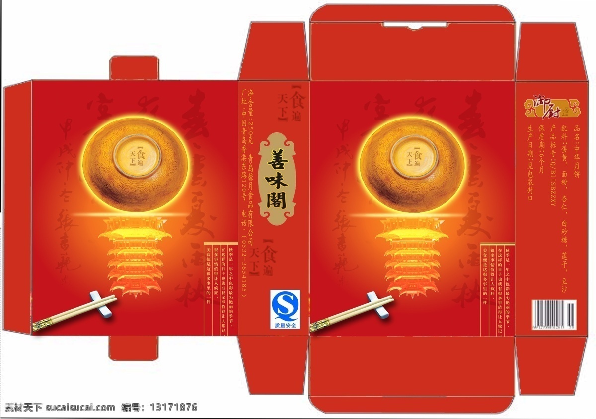 包装设计 广告设计模板 筷子 碗 源文件 月饼 中国传统 中国红 包装 类 中秋月饼 模板下载 psd源文件