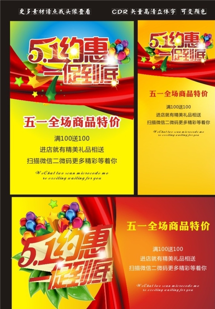 五一 五一海报 五一素材 五一劳动节 劳动节 五一展板 五一钜惠 一降到底 五一优惠 五一节日 五一广告 五一背景 五一活动 五一展架 五一宣传 五一文案 五一庆祝 五一吊旗 五一设计 五一展 迎五一 五一演讲 五一表演 2016 五一节 气球 礼包