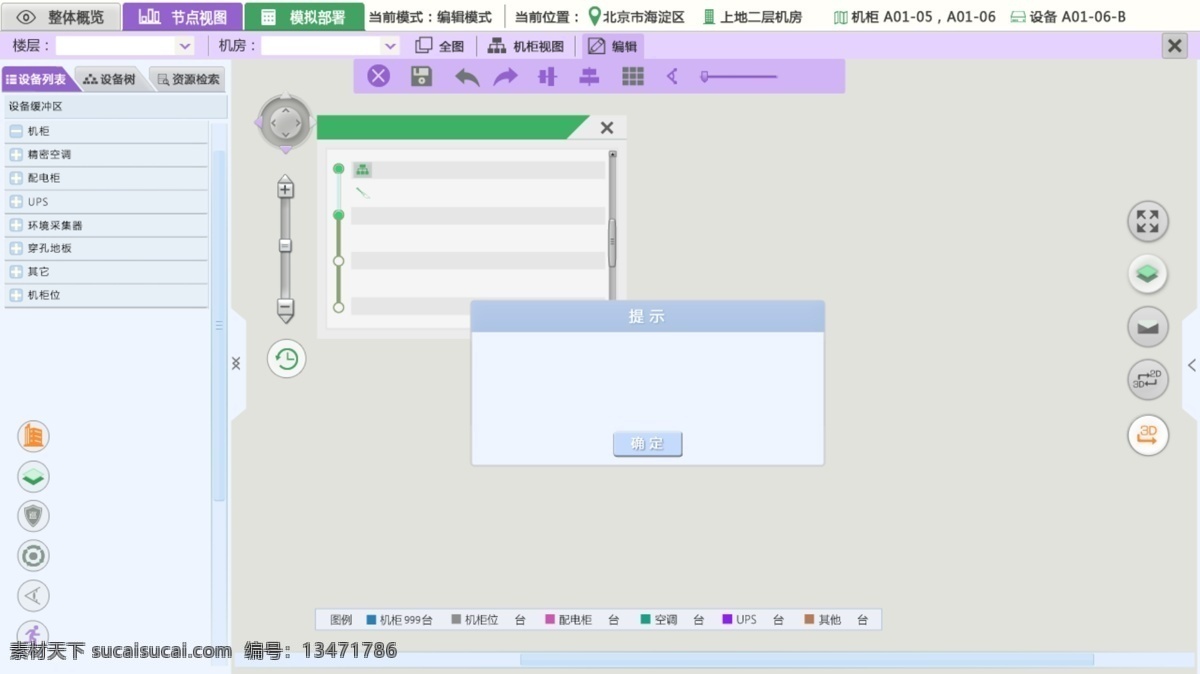 后台管理界面 机房后台管理 灰 弹出框 tab键绿 紫 简洁 淡雅 非商用 解释权 本人 所有 本人原创意 白色