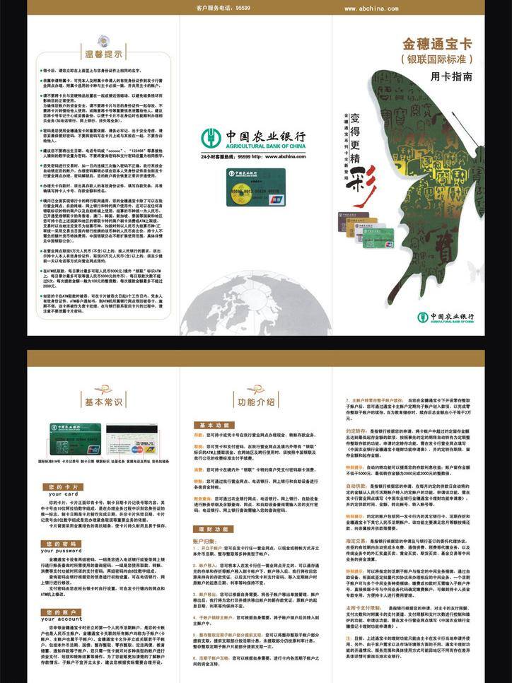 中国农业银行 dm宣传单 商业 金穗通宝卡 3折宣传单 矢量 矢量图 日常生活