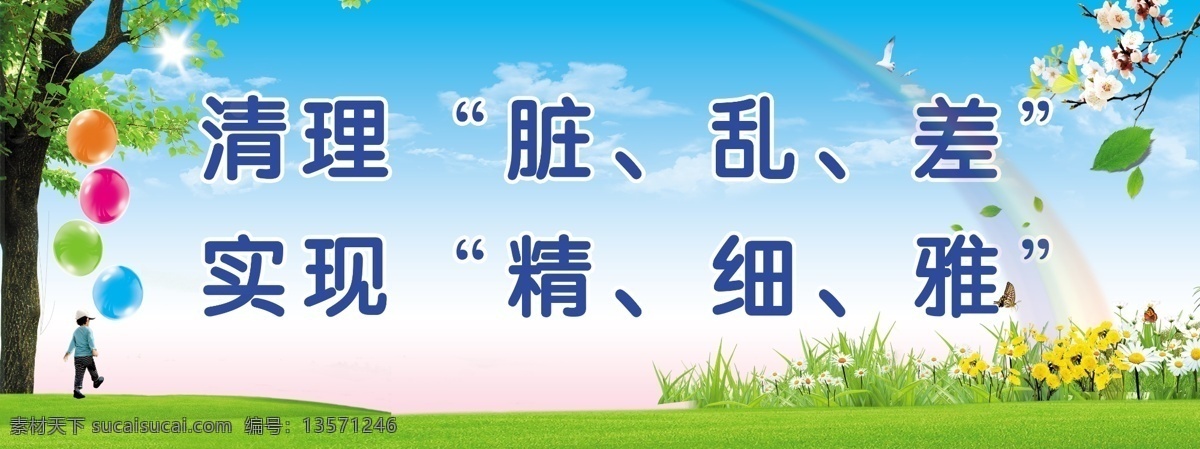 爱护 环境 展板 大树 广告设计模板 蓝天绿草 向日葵 源文件 展板模板 爱护环境展板 其他展板设计