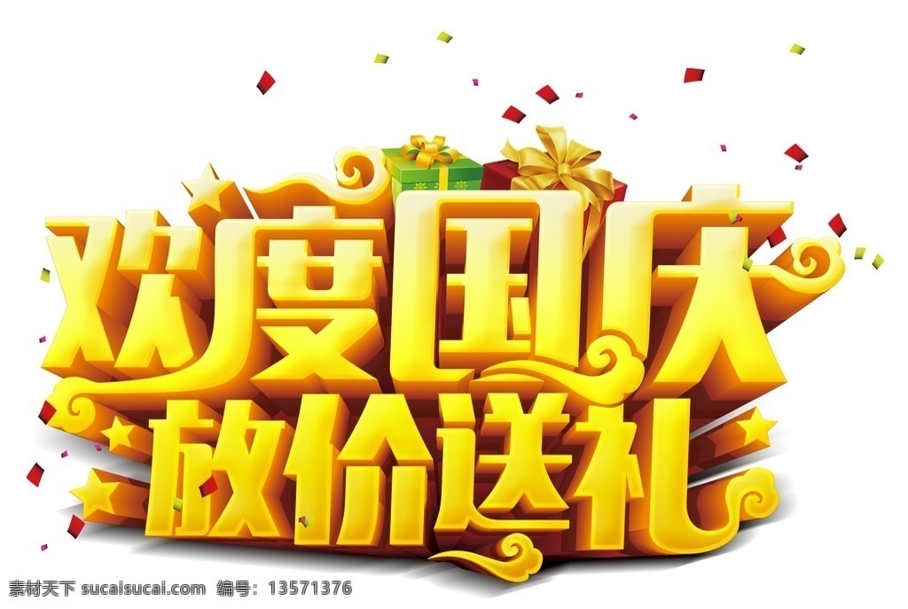 欢度国庆 放 价 送礼 中秋 中秋节 国庆 国庆节 中秋海报 国庆海报 中秋国庆 双节同庆 中秋国庆海报 中秋促销 国庆促销 中秋国庆活动 中秋国庆彩页 中秋展板 国庆展板 中秋易拉宝 国庆易拉宝 中秋x展架 国庆x展架 迎中秋庆国庆 中秋盛惠 国庆放价 月饼 阅兵 中秋美陈 中秋团圆 放价送礼 标志图标 网页小图标