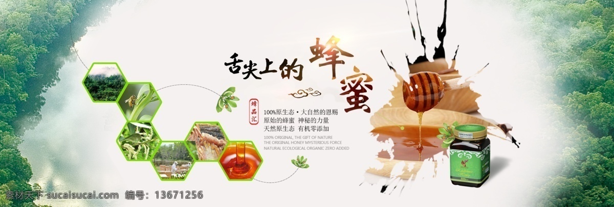 淘宝蜂蜜海报 淘宝广告模版 淘宝店招 淘宝页头 banner 淘宝首页 淘宝装修 古典装修 淘宝收藏 水墨 质感背景 中国风店招 茶道 菜海报 珠宝店招 绿色海报 淘宝高档店招 黑色店招 高档 大气 奢华 经典 创意海报 男鞋店招 男装店招 男鞋海报 男装海报 真皮箱包 首页模版 淘宝海报 淘宝装饰 活动海报 淘宝界面设计 淘宝 广告