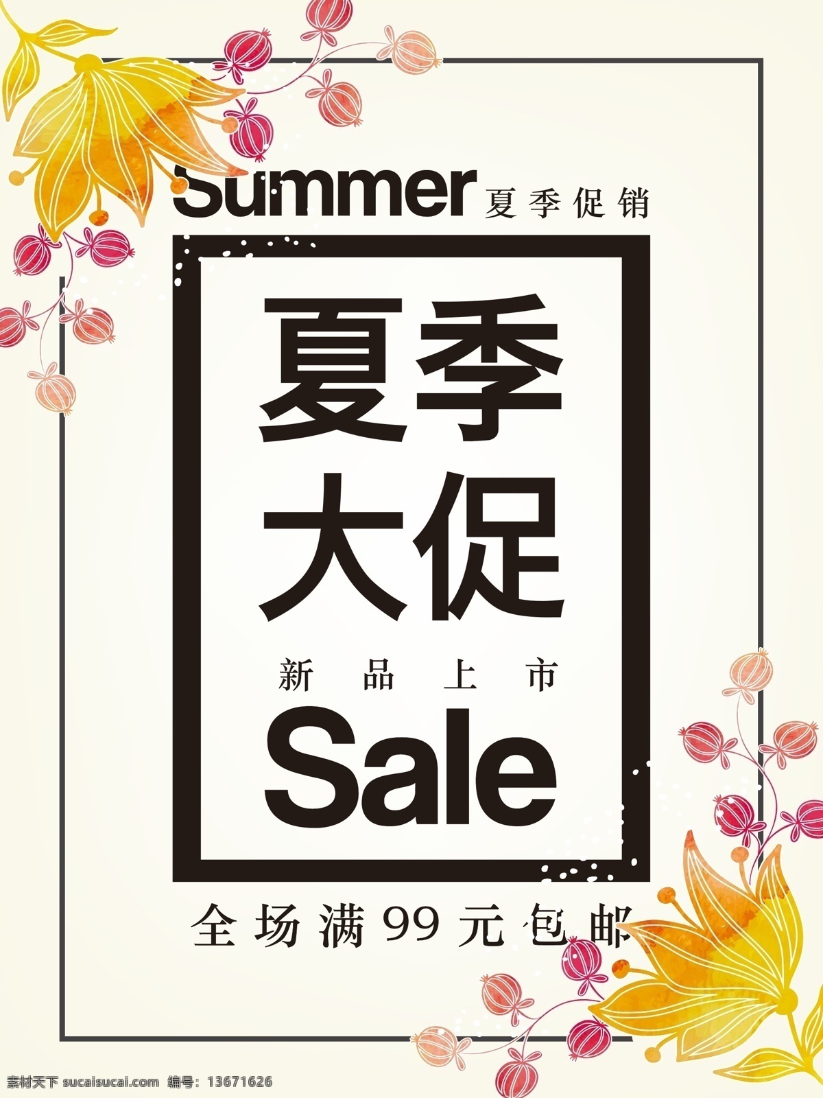 淡色 夏季 大 促 sale 夏季促销 促销