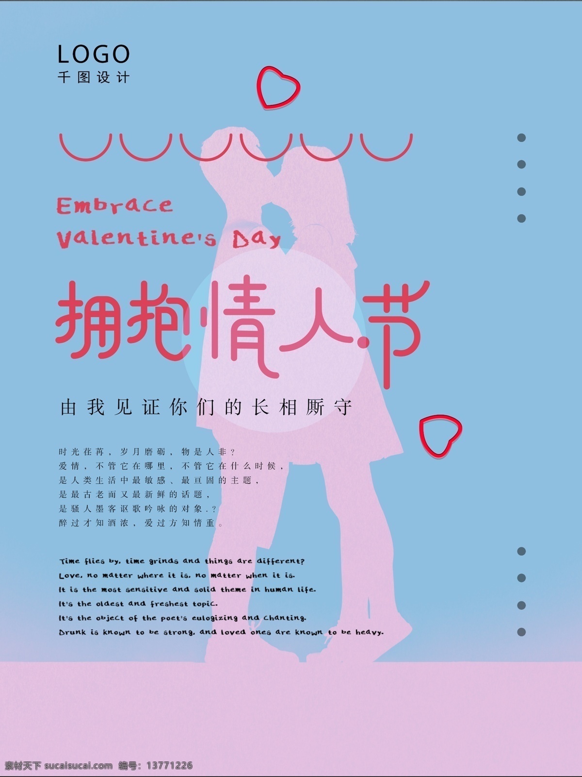 拥抱 情人节 蓝色 小 清新 海报 拥抱情人节 节日海报 小清新海报 粉蓝色 情人节物语
