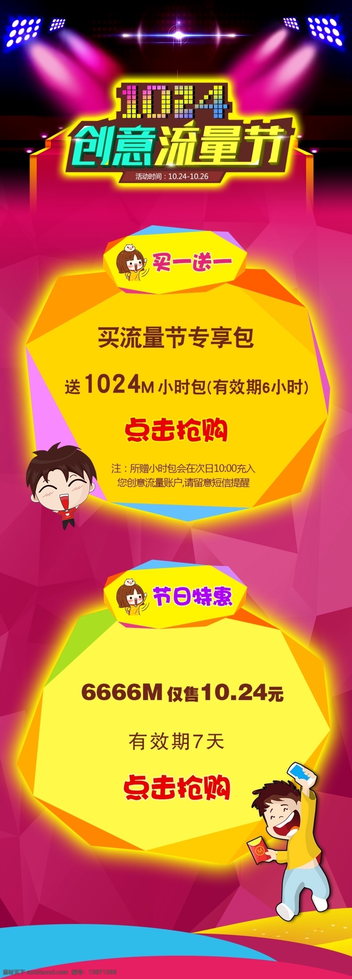 微 信 活动 版面设计 微信海报 产品版面 活动海报 灯光 立体几何 空间形体 节日 抢购 舞台效果