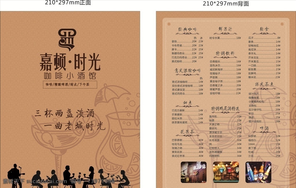 休闲 菜单 休闲吧 奶茶 咖啡店 甜点