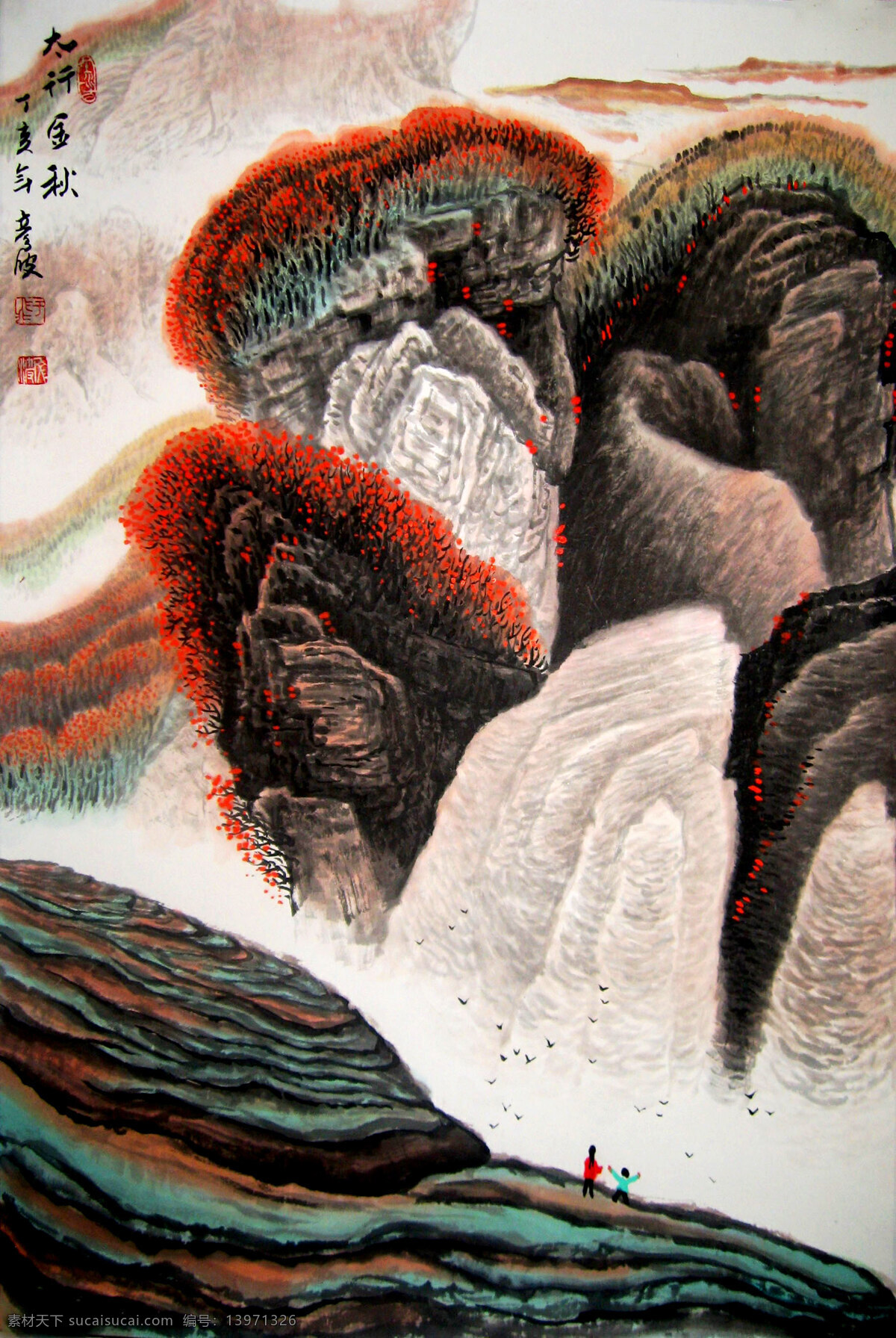 国画 国画山水图 国画艺术 画 绘画书法 秋色 人 山 太行金秋 现代国画 水墨画 山水画 山岭 山峰 山梁 太行山 梯田 女孩儿 山道 树林 红树 云雾 山石 书法 印章 文化艺术 装饰素材 雕刻 图案